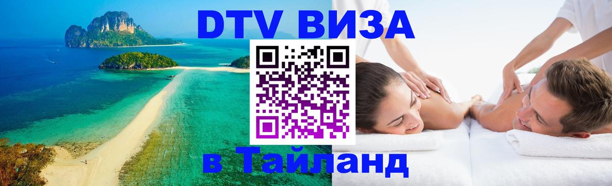 Visa в Таиланд 